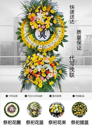 上海杨浦区五角场镇花圈代送